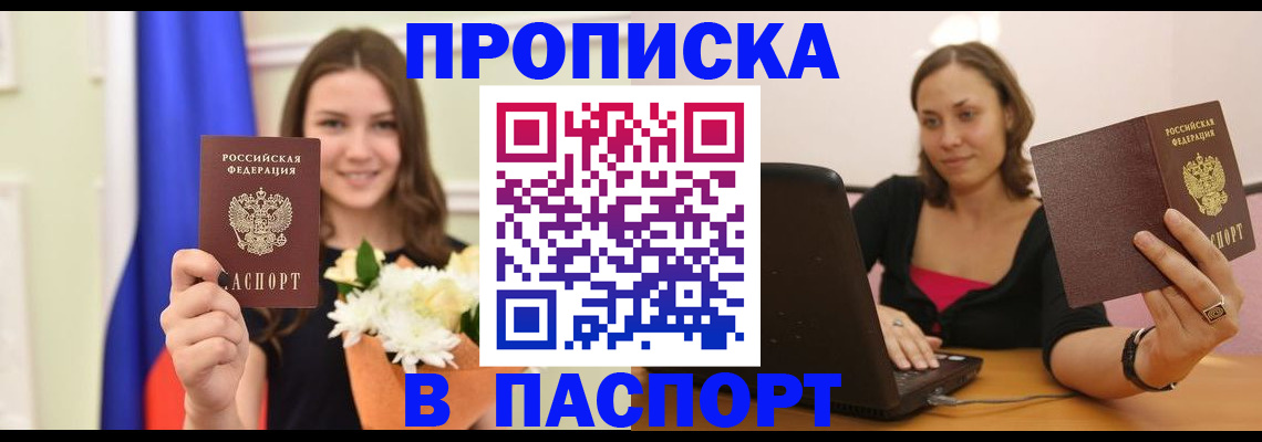 прописка для работы в Трубчевске